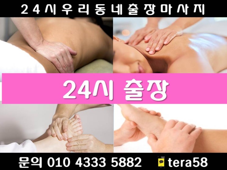  [24시 우리동네출장마사지안마]종로 가회동 견지동 경운동 계동 공평동 관수동 관철동 관훈동 교남동 교북동 구기동 궁정동 권농동 낙원동 내수동 내자동 누상동 누하동 당주동 도렴동