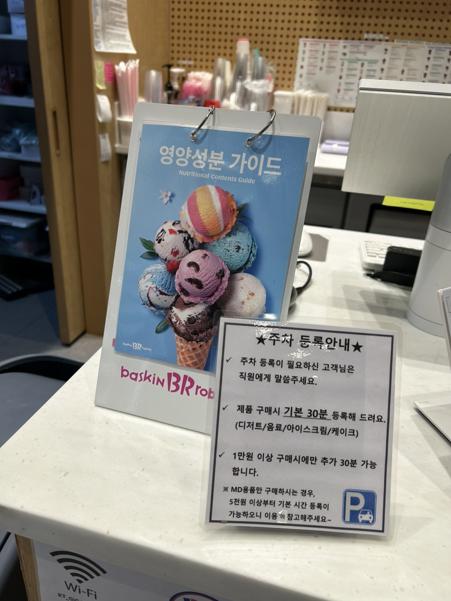 배스킨라빈스 화성봉담초교점 사진 2