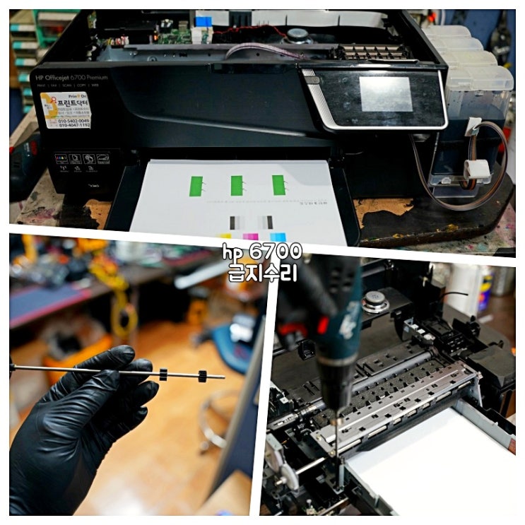 대전프린터수리 hp6700 샤프트 기어 급지수리