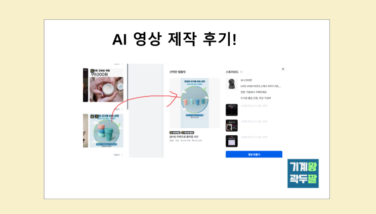  AI 영상 제작, VCAT을 통해 체험한 후기!