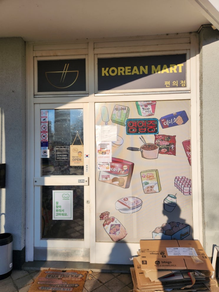  크로아티아 자그레브 한인마트(Koreanmart 편의점)