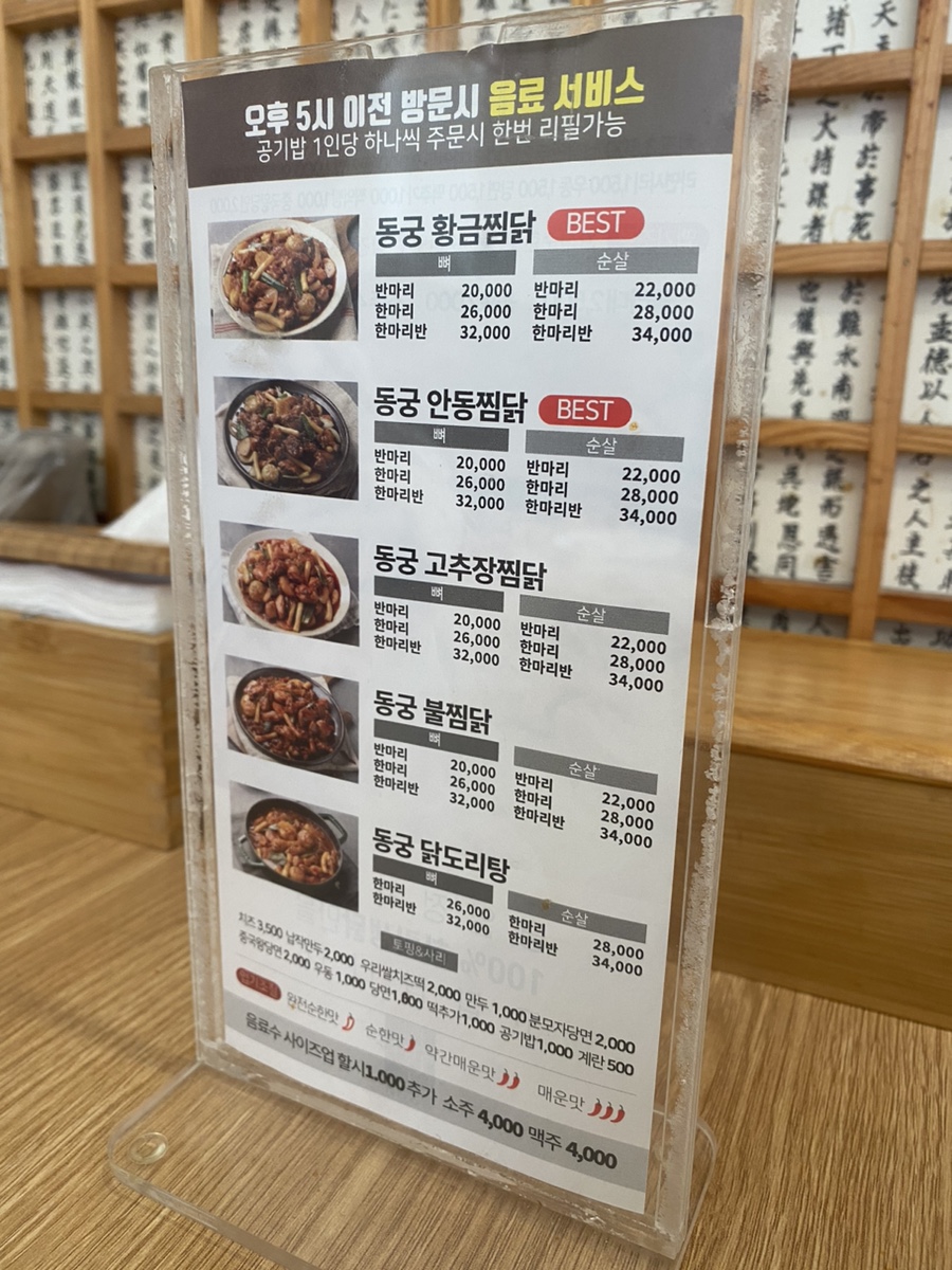 동궁찜닭 화원점 사진 6