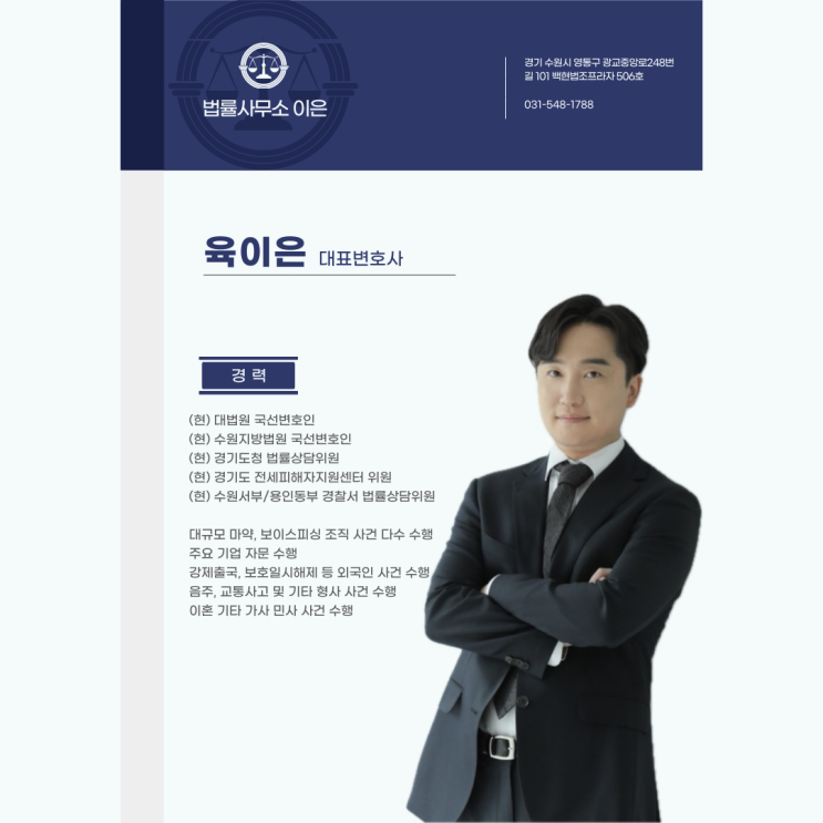  법률사무소 이은 - 육이은 변호사