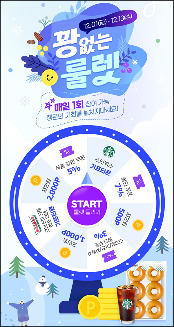 K멤버스 룰렛 이벤트(쿠폰 및 기프티콘등)즉당 ~12.13 K멤버스 룰렛 이벤트(쿠폰 및 기프티콘등)즉당 ~12.13