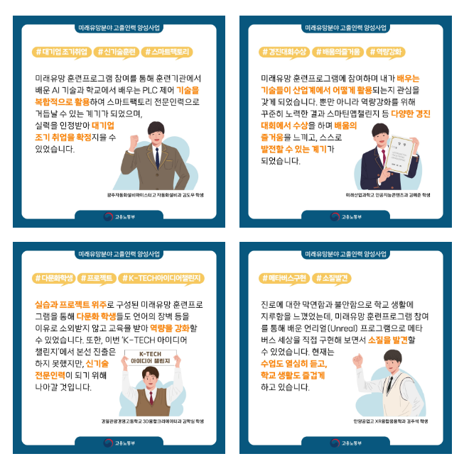 직업계고 신기술아이디어 경진대회, 혁신적인 아이디어로 삶의 편리함과 재미를 더하다! 직업계고 신기술아이디어 경진대회, 혁신적인 아이디어로 삶의 편리함과 재미를 더하다!