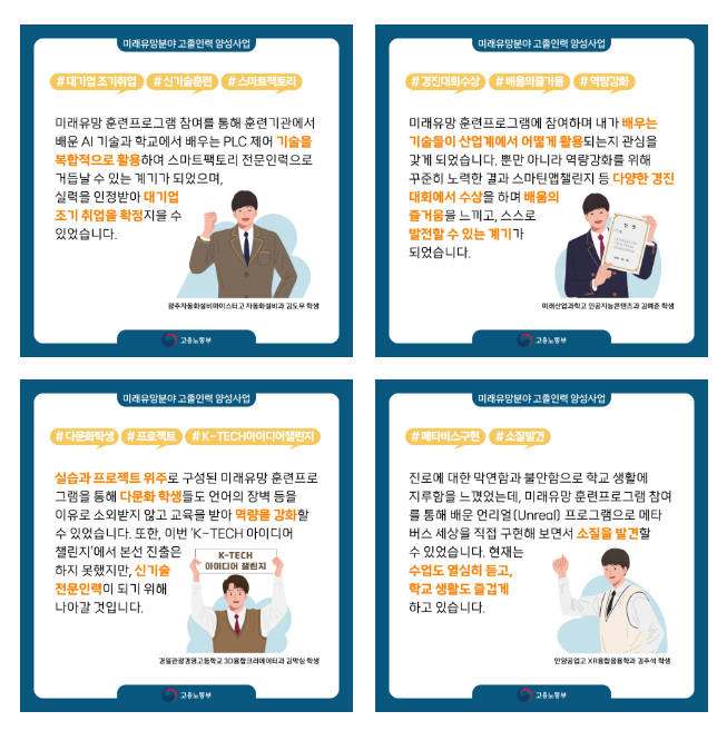 직업계고 신기술아이디어 경진대회, 혁신적인 아이디어로 삶의 편리함과 재미를 더하다!