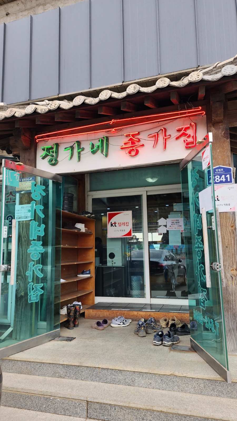 정가네종가집 사진 2