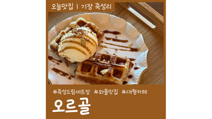 죽성드림세트장 죽성성당 앞 기장카페 오르골 죽성드림세트장 죽성성당 앞 기장카페 오르골
