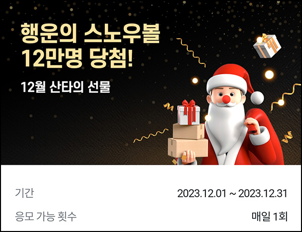 우리은행 행운볼 뽑기이벤트(츄파춥스등 12만명)즉당 ~12.31 우리은행 행운볼 뽑기이벤트(츄파춥스등 12만명)즉당 ~12.31
