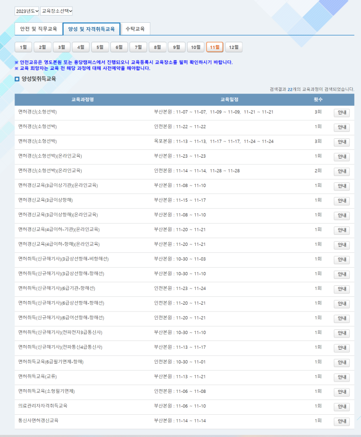 해기사 면허증 갱신 교육 항해사 기관사 자격증