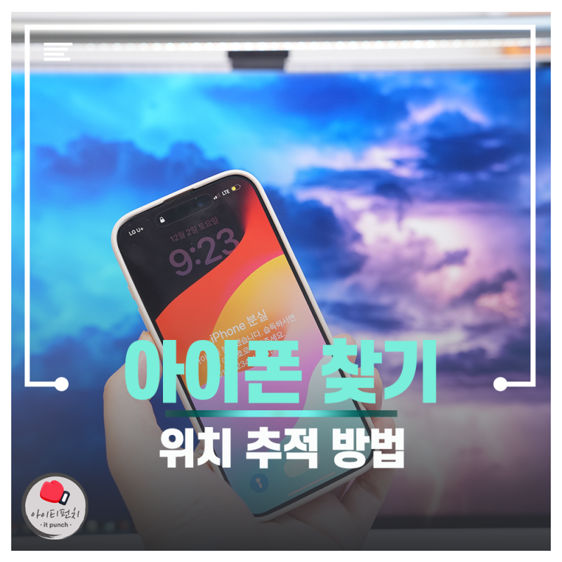 아이폰 나의찾기 위치 추적 PC로 하는법