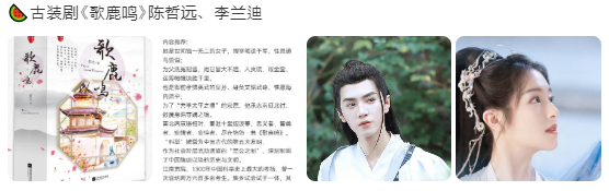  가록명(歌鹿鸣) 주연 카더라