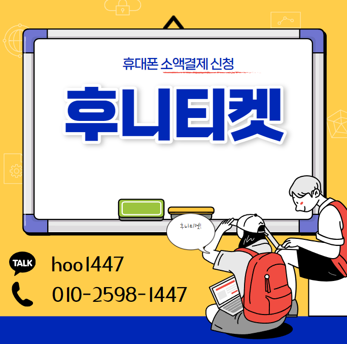  휴대폰 소액결제 신청 방법 한도 변경 및 차단 방법