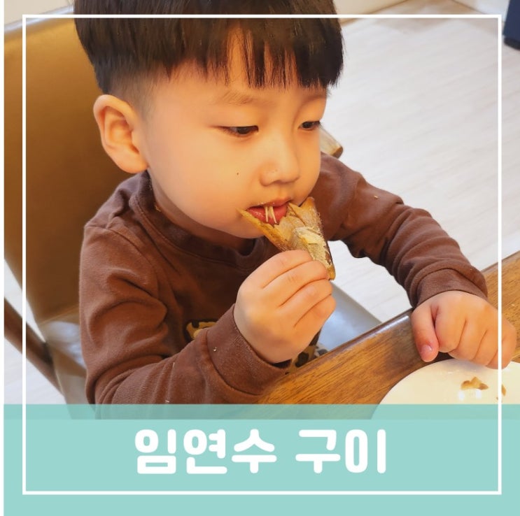 제철음식 간단한 유아 어린이반찬 임연수생선구이 팁 영양성분 보관방법 제철음식 간단한 유아 어린이반찬 임연수생선구이 팁 영양성분 보관방법