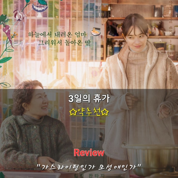  롯데시네마 비밀 상영회 3일의 휴가 후기 명대사 쿠키