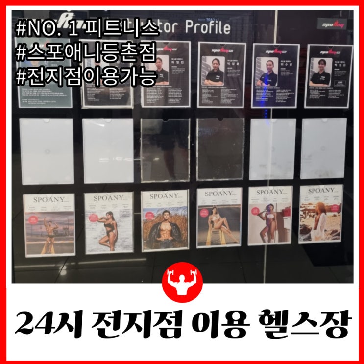  PT등록하면 헬스 무료인 등촌 PT 24시간 오픈 발산역 헬스장