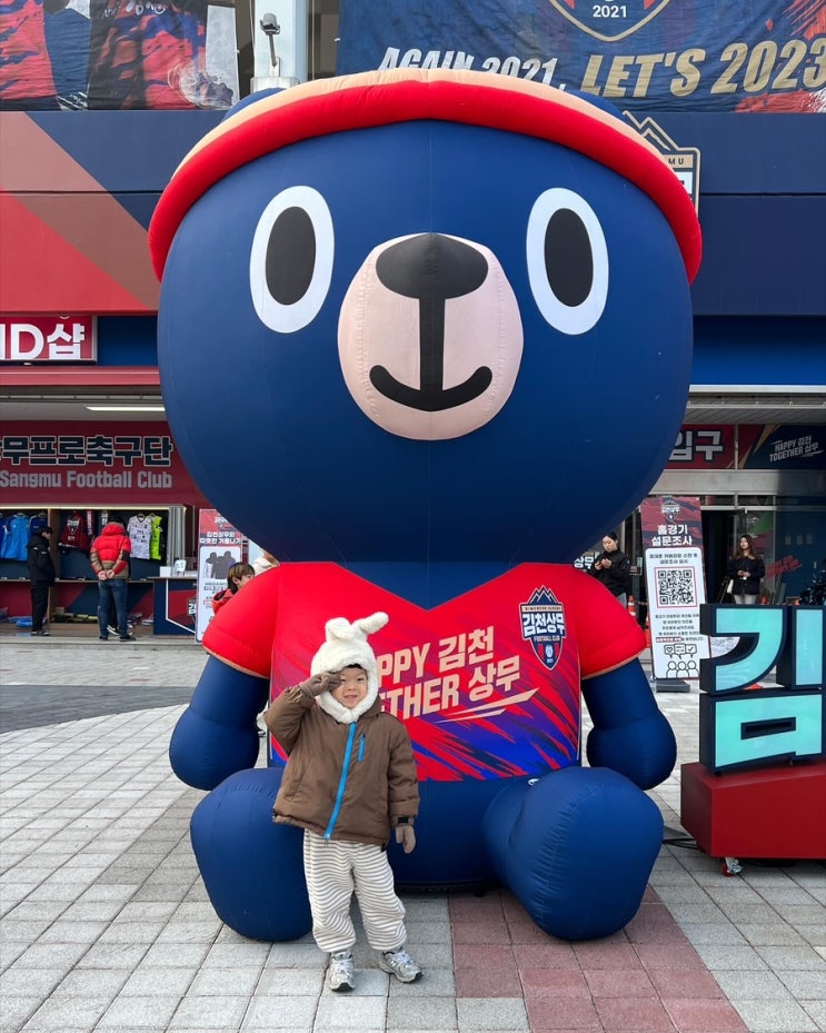<b>김천상무</b> 2023 K리그2 <b>우승</b> l 아이랑 축구경기 관람 l... 