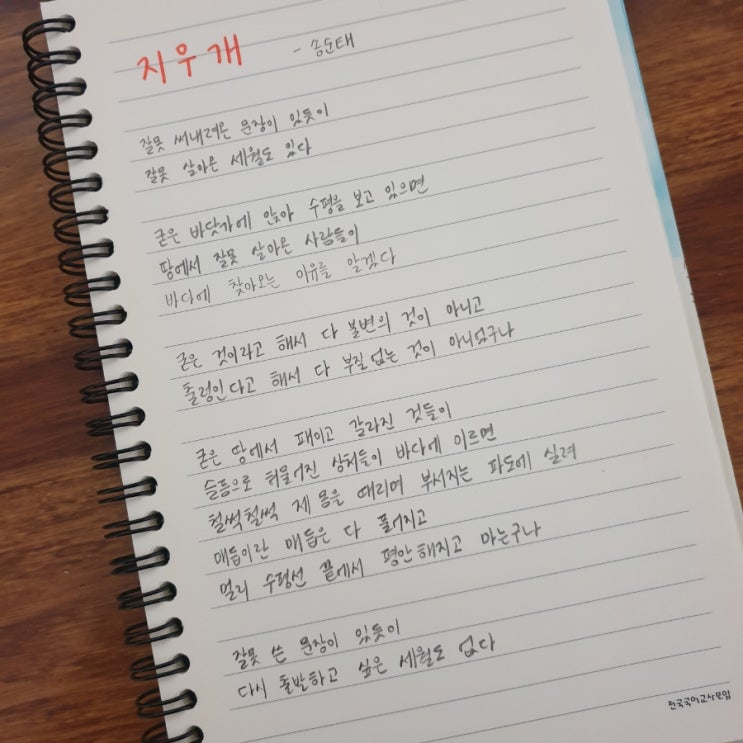  [필사] 지우개-송순태 *좋은 시 추천
