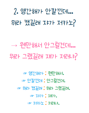 경상도 사투리(방언) 단어 문장 모음 해석하기 101탄 : 네이버 블로그
