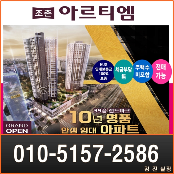  군산조촌아르티엠 모델하우스 그랜드 오픈!!