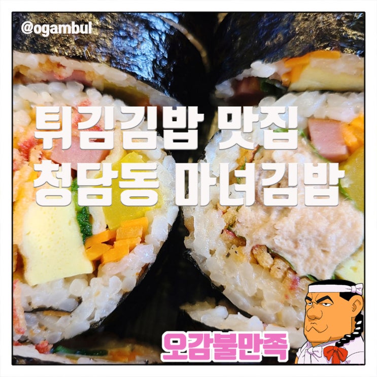  문정동 분식 청담동마녀김밥, 묵은지라면 맛집