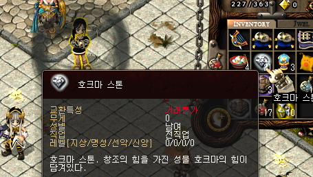  아스가르드 호크마 스톤 사용하기