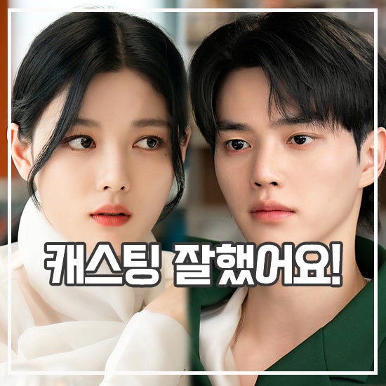 마이 데몬 후기 <b>김유정 송강</b> 화보 로맨스 드라마 추천