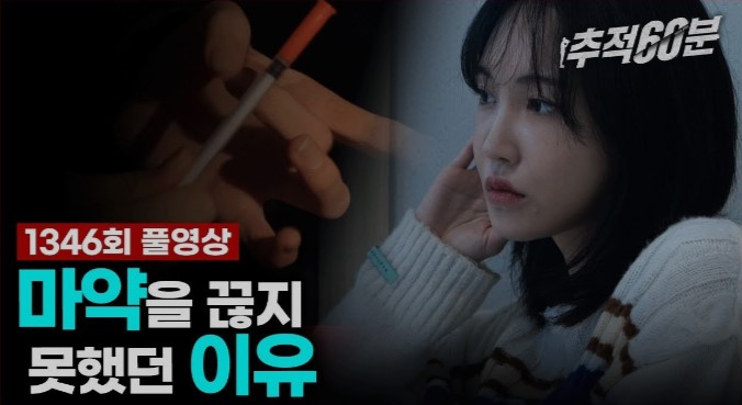 마약한 '하트시그널3' <b>서민재</b> '추적 60분' 출연으로 <b>근황</b>... 