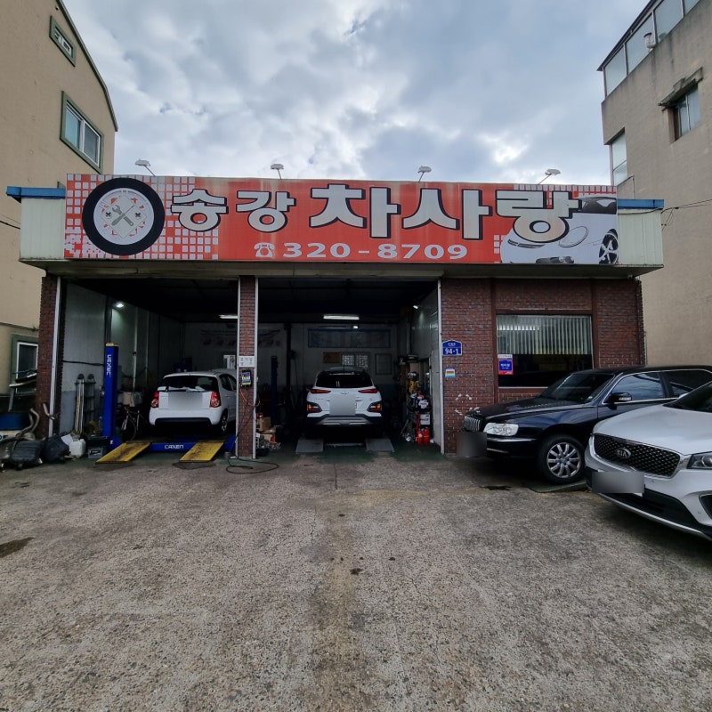 송강동 카센터 송강차사랑 코나 엔진오일 배터리 교환