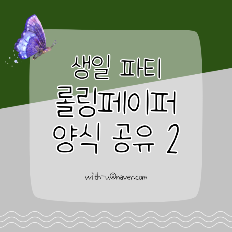  [학급운영] 생일 롤링페이퍼 도안 다운, 공유 - 꽃 편지 양식(캔바)