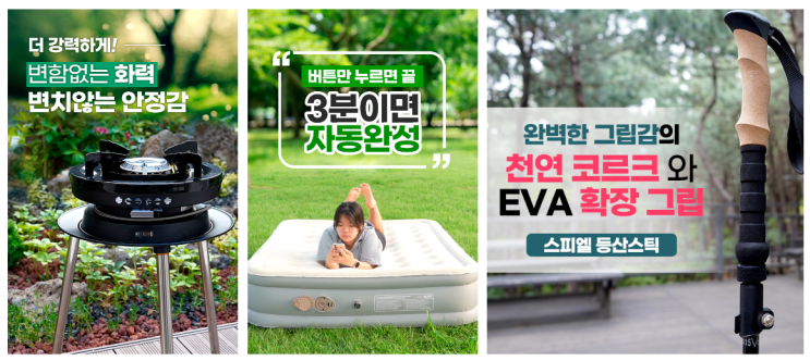  캠핑러들을 위한 스피엘 캠핑버너, 에어매트, 접이식 등산스틱!