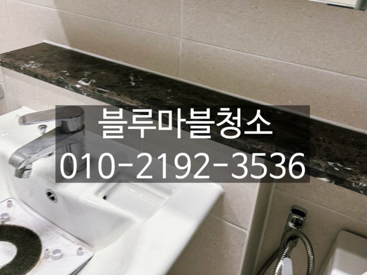  부천 줄눈시공 무펄줄눈시공 전문업체 블루마블
