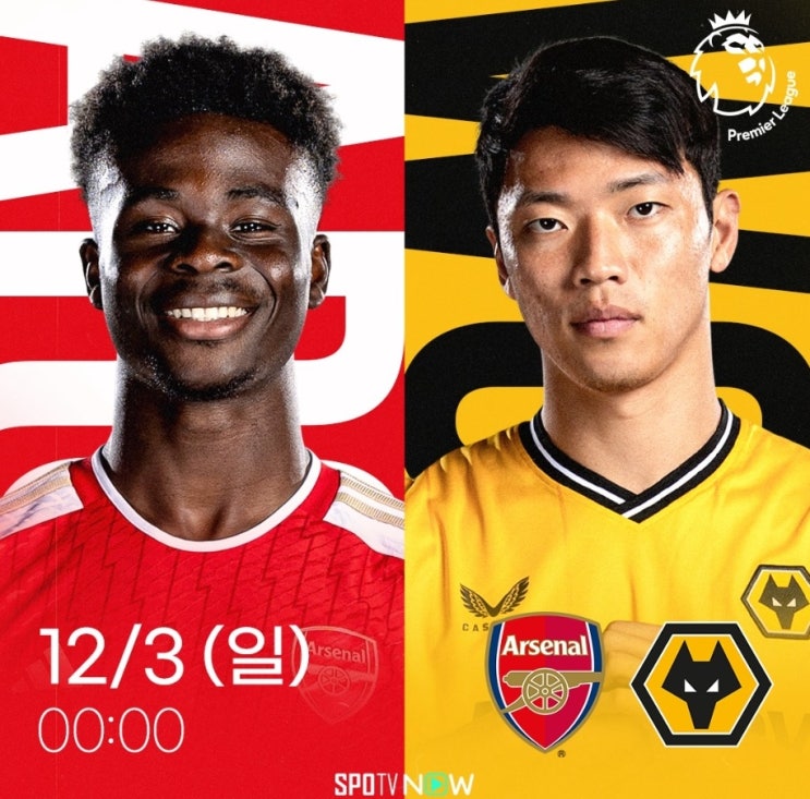  프리미어리그(EPL) 14라운드 아스널 FC VS 울버햄튼 원더러스 FC 3일 0시,리그1위 아스널  수성할까,황희찬 8호골 도전