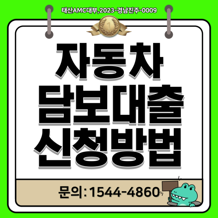  청주자동차담보대출 남원 장수 진안 무주 익산 전북지역 어디서나