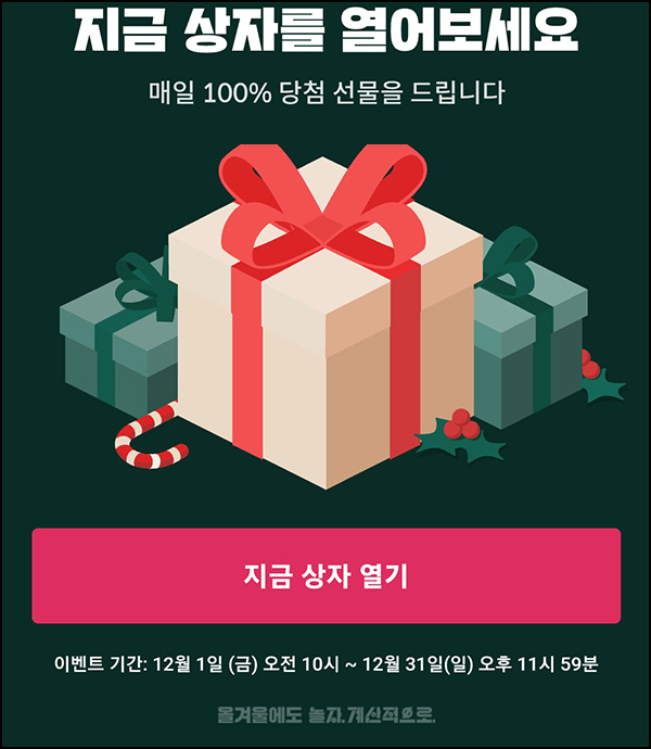 야놀자 럭키박스 이벤트(포인트 및 쿠폰등)즉당 및 추첨 야놀자 럭키박스 이벤트(포인트 및 쿠폰등)즉당 및 추첨