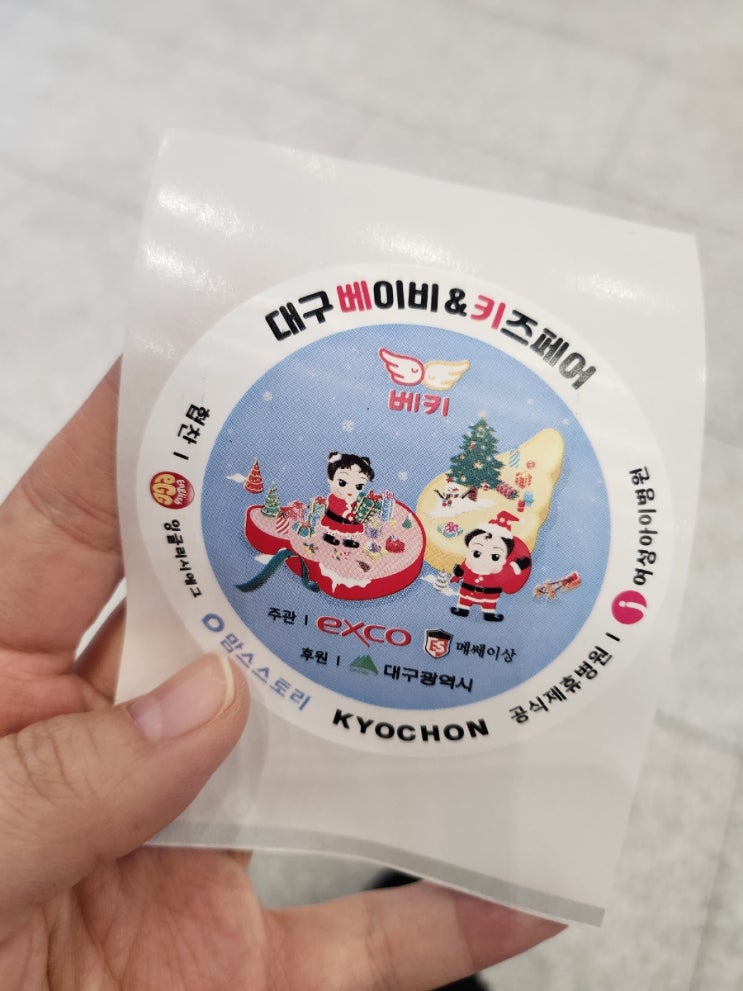  [베이비페어] 대구 베키 12월2일 방문후기