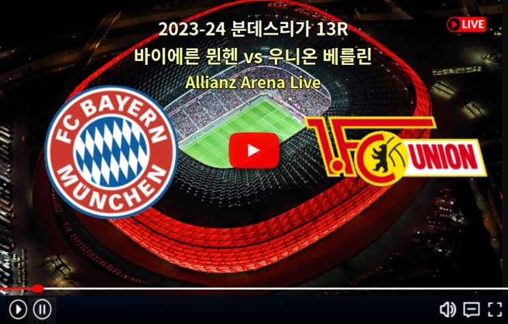 바이에른 <b>뮌헨</b> 우니온 베를린 중계 <b>김민재</b> 선발 <b>복귀</b> 2023년... 