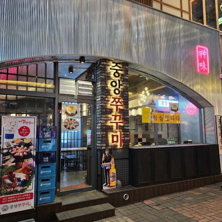 중앙쭈꾸미 동탄본점 반송동맛집 동탄쭈꾸미 맛집 메타폴리스맛집 중앙쭈꾸미 동탄본점 반송동맛집 동탄쭈꾸미 맛집 메타폴리스맛집