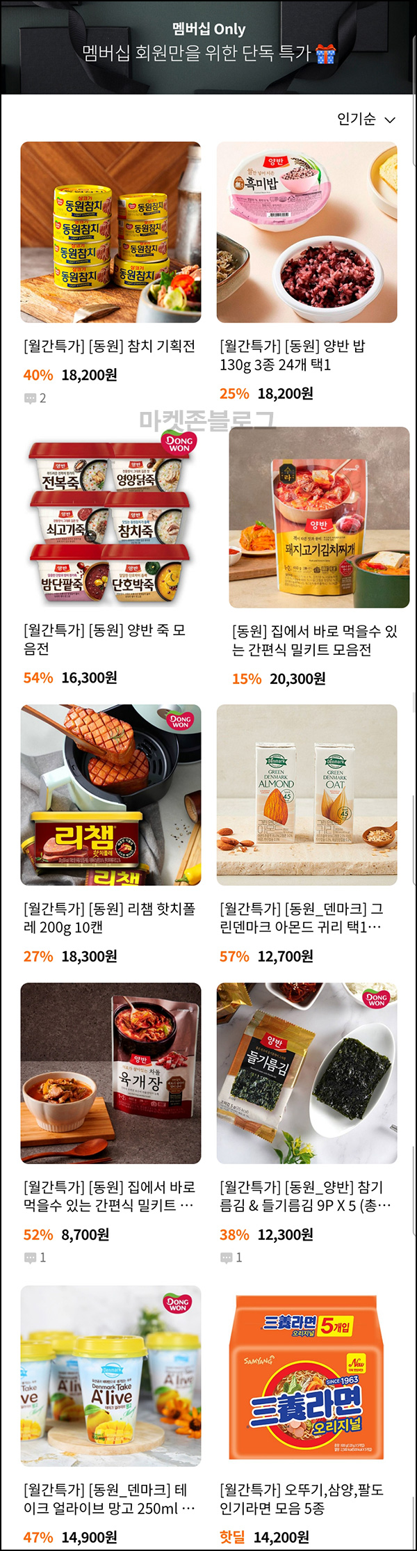월간푸드 멤버십 참치,리챔,즉석밥등등 반값(페이코할인) 월간푸드 멤버십 참치,리챔,즉석밥등등 반값(페이코할인)