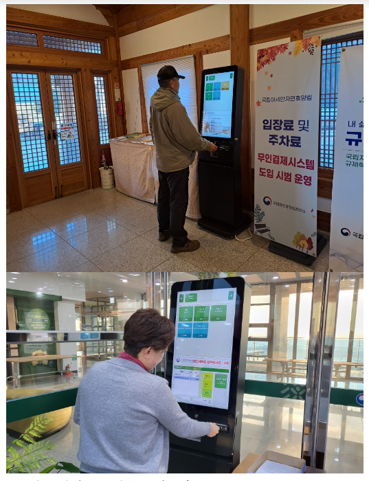 무인결제 키오스크 도입, 국립자연휴양림에서 혁신적인 시범운영 시작 무인결제 키오스크 도입, 국립자연휴양림에서 혁신적인 시범운영 시작