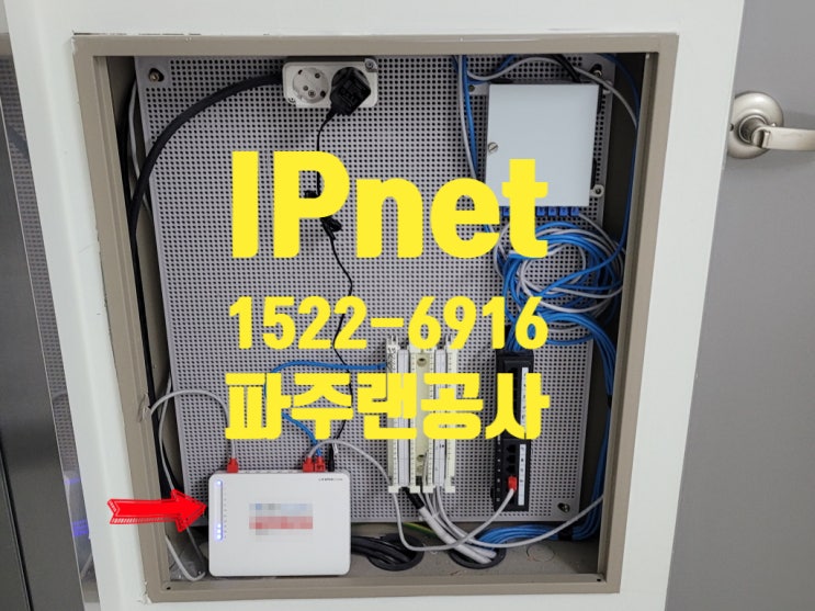  파주랜공사 단자함 작업 후 시스템박스 간단하게 구성하는 사례!