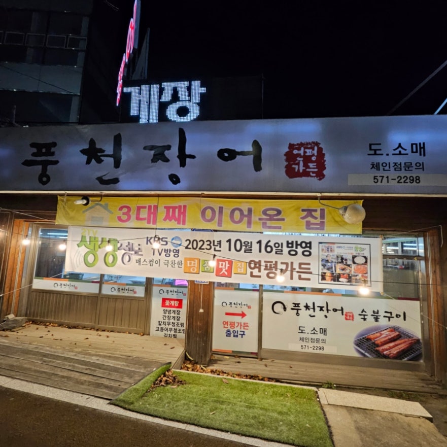 연평가든 진접점 사진 2
