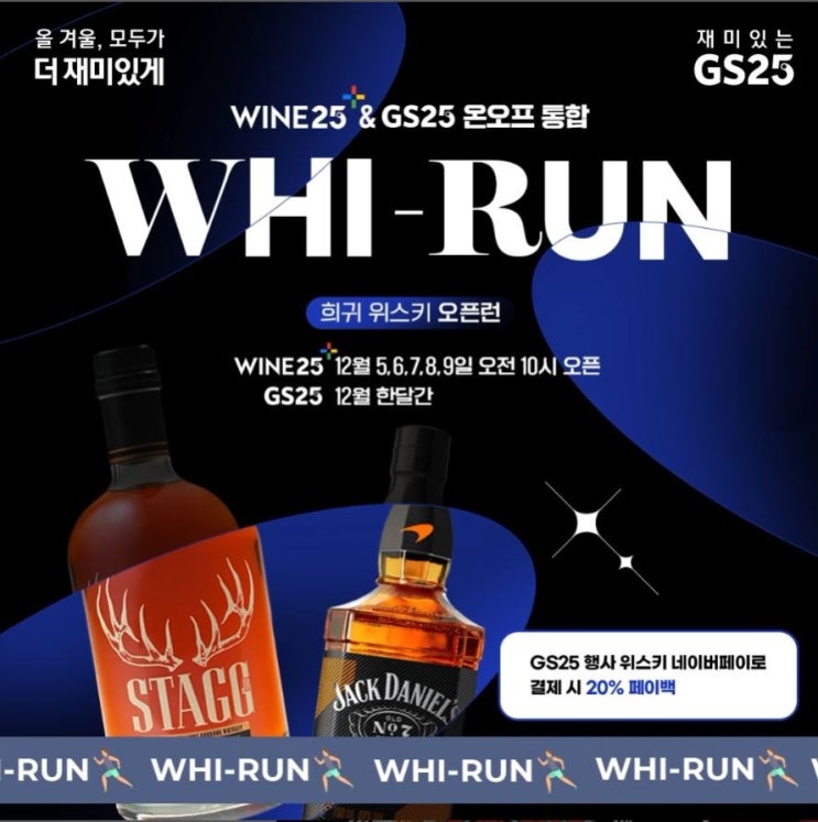 [정보] GS25 위스키 오픈런