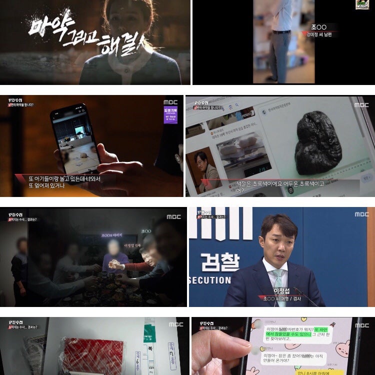 MBC PD수첩 1398회⭕️강미정 아나운서 남편 마약 혐의 고발 역고소 진실은?☑️프로필 인스타 ....