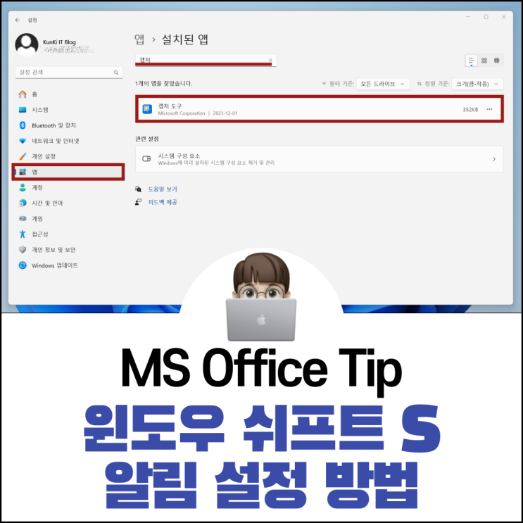  화면 캡처 윈도우 쉬프트 S 알림 설정 방법