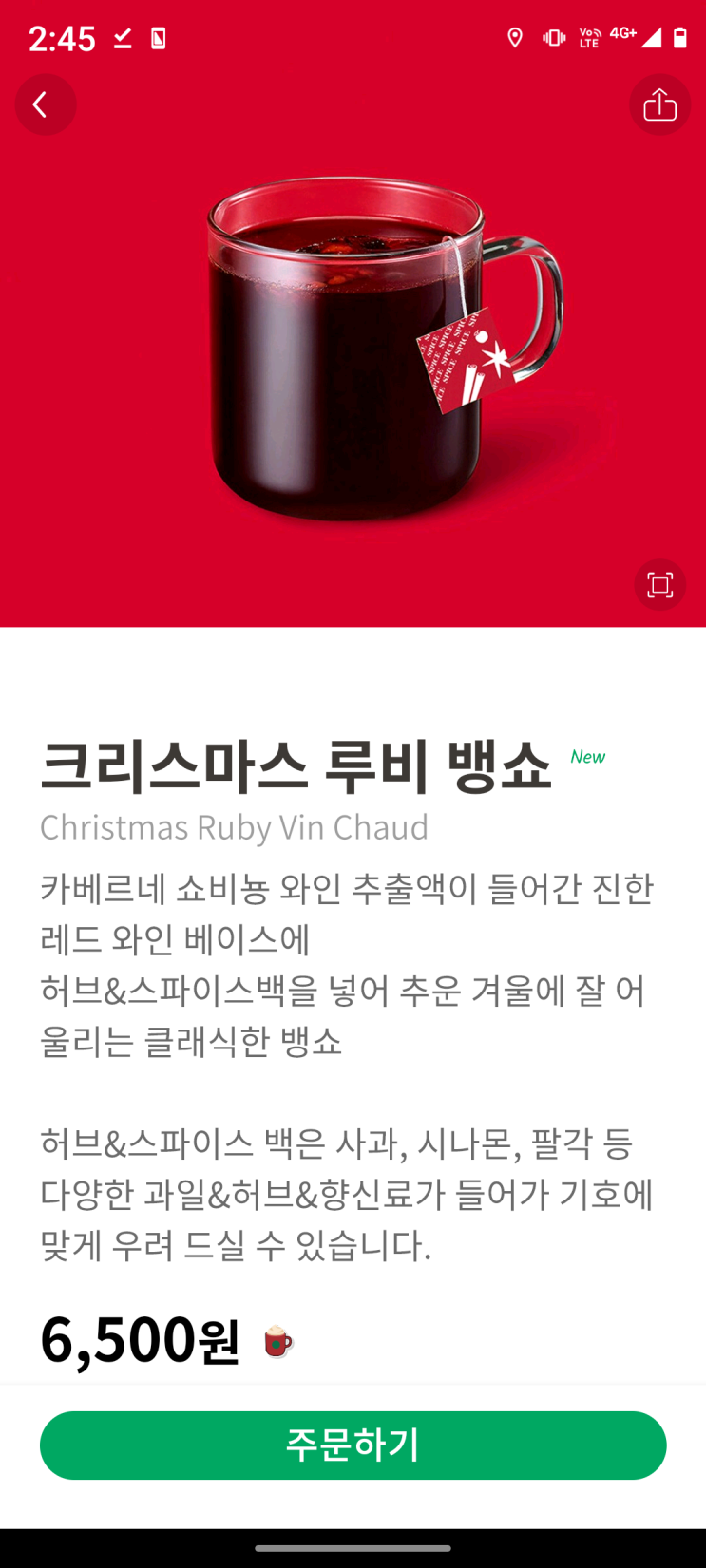  스타벅스 크리스마스 루비 뱅쇼
