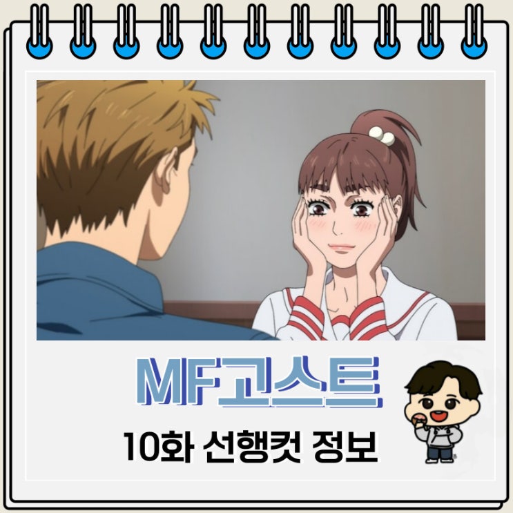 MF고스트 10화 선행컷 줄거리 MF고스트 10화 선행컷 줄거리