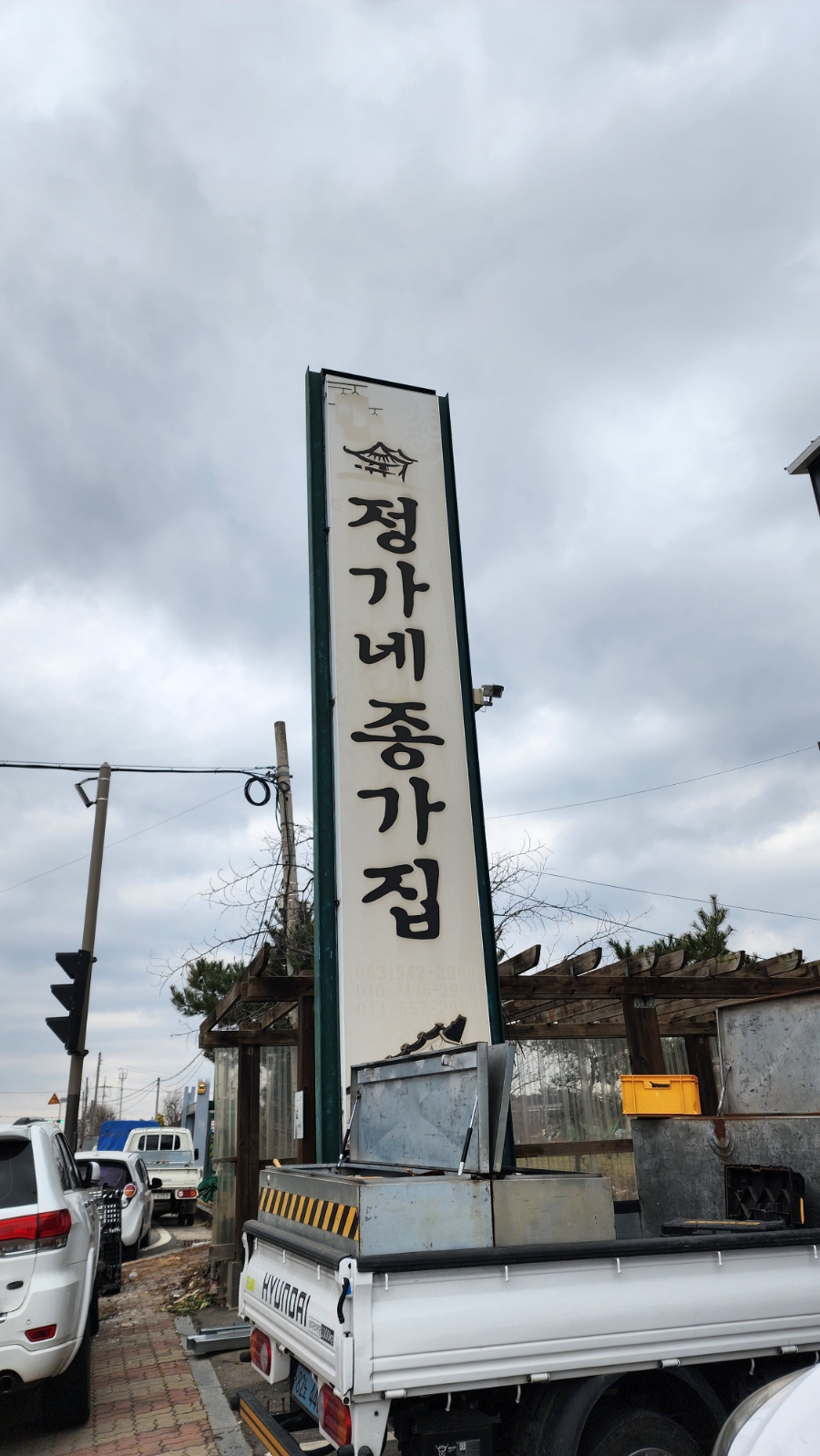 정가네종가집 사진 1
