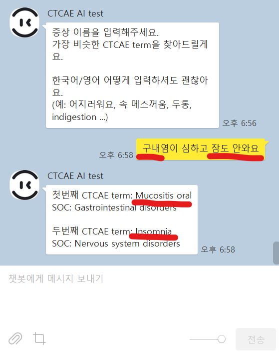  CTCAE 이상반응 이름, 카카오톡에서 5초만에 찾는다면?