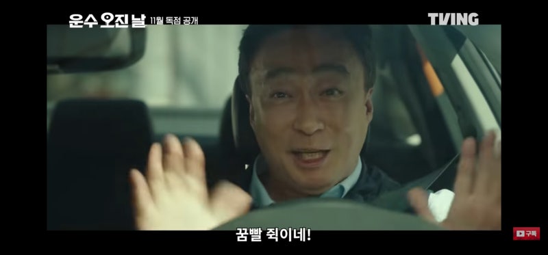 운수오진날 드라마 결말 및 줄거리 스포(재방송, 파트1)
